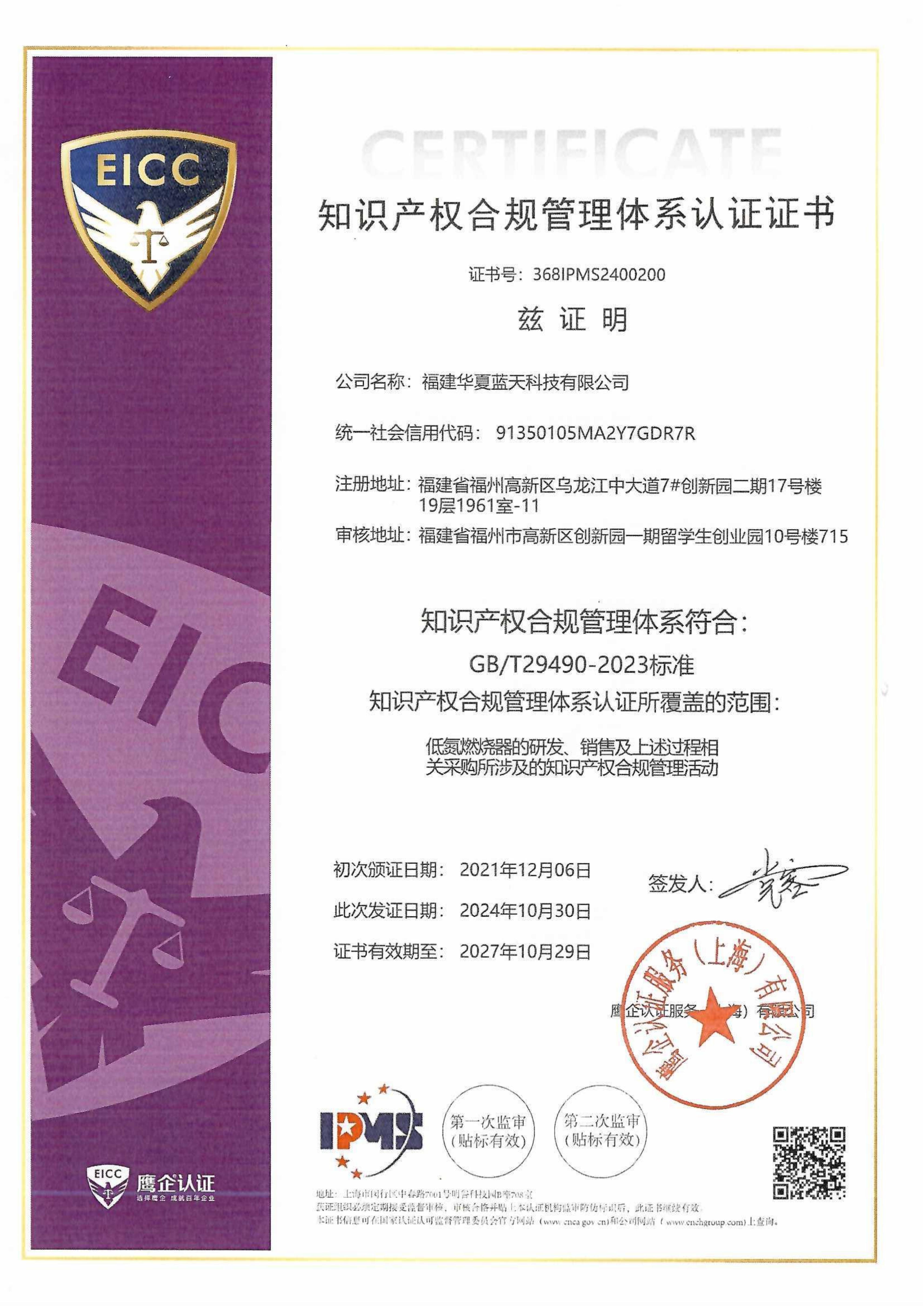 知識(shí)產(chǎn)權(quán)體系認(rèn)證證書(shū)